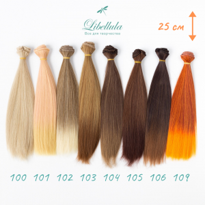 Трессы Прямые 25 см