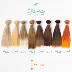 Трессы Прямые омбре 15 см