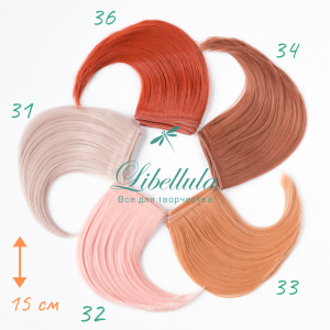 Трессы Каре 15 см