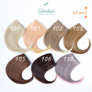 Трессы Каре 25 см