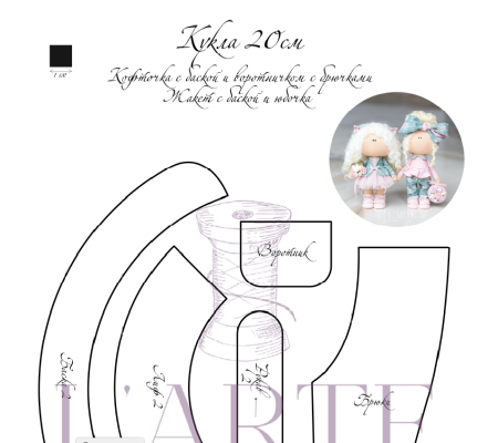 Выкройки кукол и Видеокурсы